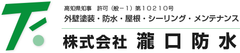 株式会社瀧口防水